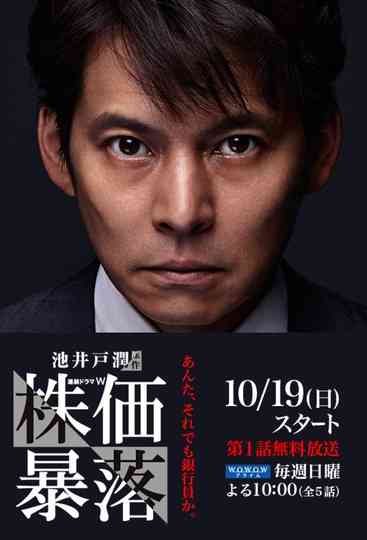 Stock Price Crash Poster