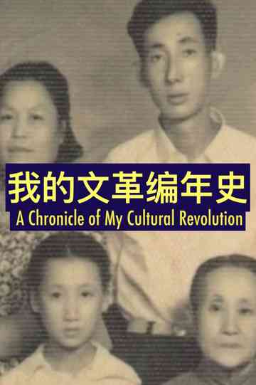 A Chronicle of My Cultural Revolution Poster