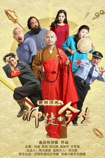 The Journey to the West Teacher and Apprentice Returns Poster