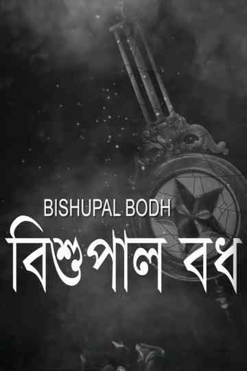 Bishupal Bodh Poster