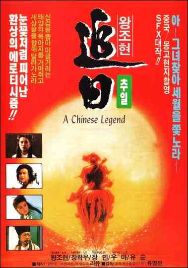 A Chinese Legend Poster