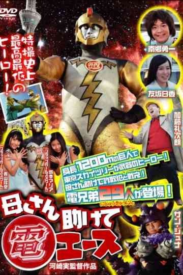 Help Mom, Electric Ace poster