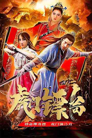 Humen Escort Group Poster