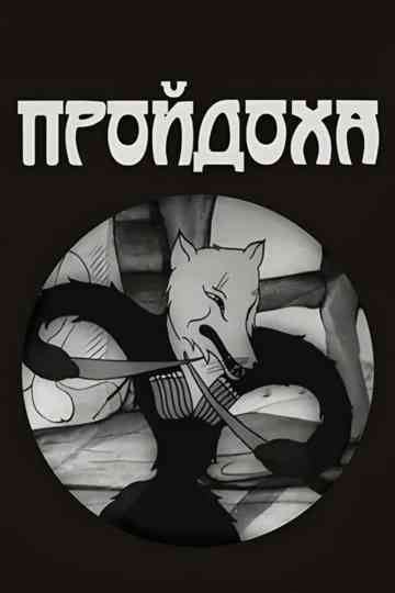 A Cunning Fox Poster