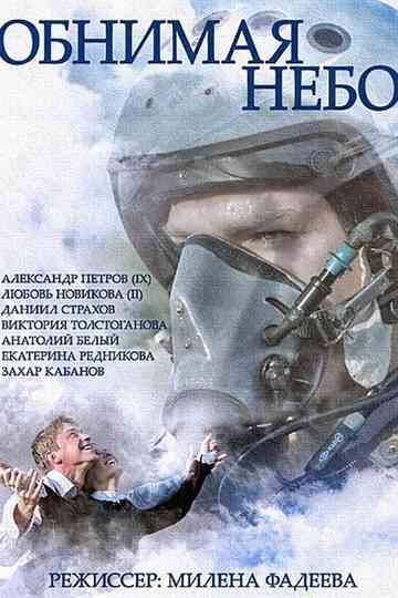 Embracing the Sky Poster