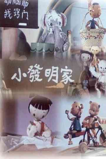 A Little Inventor Poster