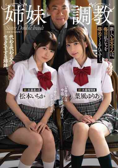 Breaking In Step-sisters. New Step-dad Shames Us Ever Day. Ichika Matsumoto, Yuria Hakaze