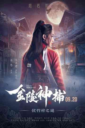 Jinling Sergeant Poster