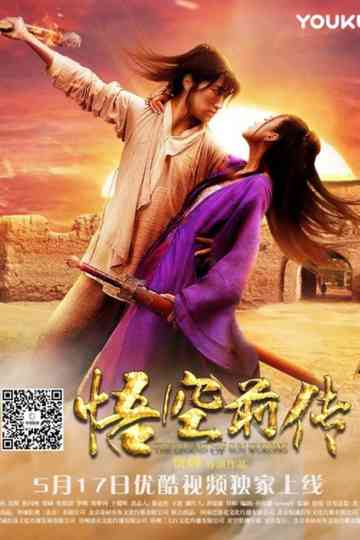 Legend of Sun Wukong Poster