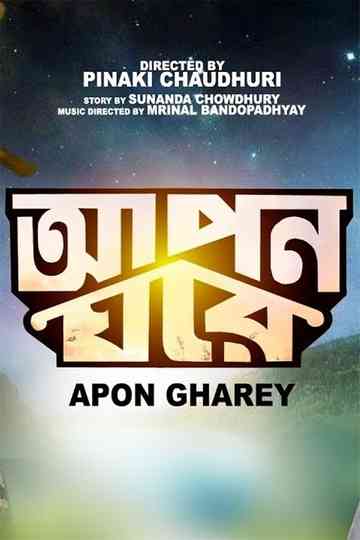 Apon Gharey Poster