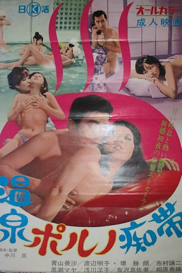 Onsen porno chitai