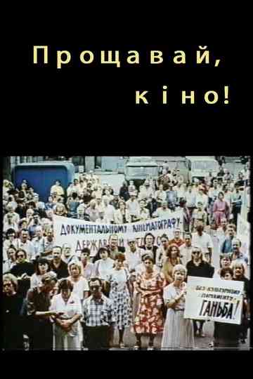 A Farewell To Cinema Poster