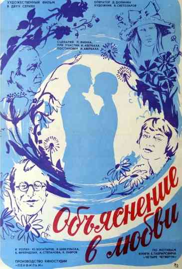 A Declaration of Love Poster