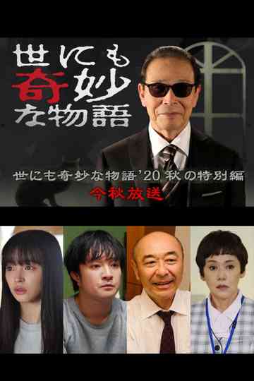 Tales of the Bizarre: 2020 Fall Special poster