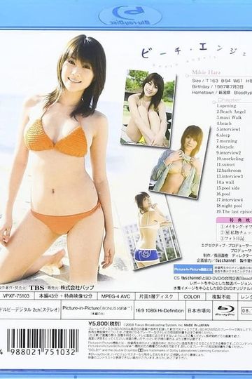 Beach Angels 原幹恵 in マウイ島