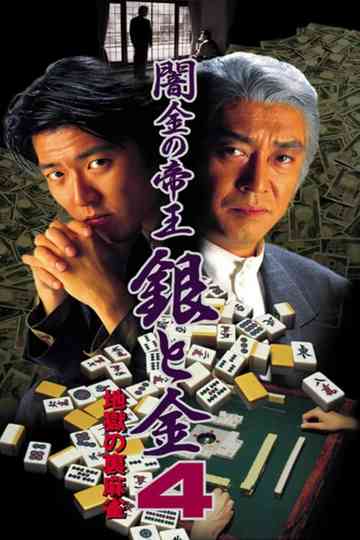 Black Market Emperor Silver and Gold 4  Hellish Underworld Mahjong Poster