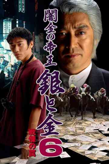 Black Market Emperor: Silver and Gold 6 - Trap of Fear Poster