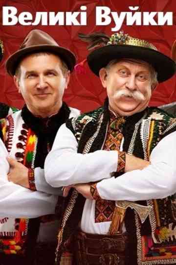 Velyki Vuiky Poster