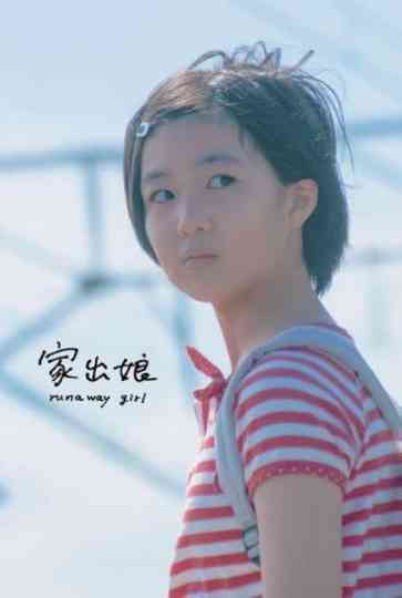 runaway girl Poster