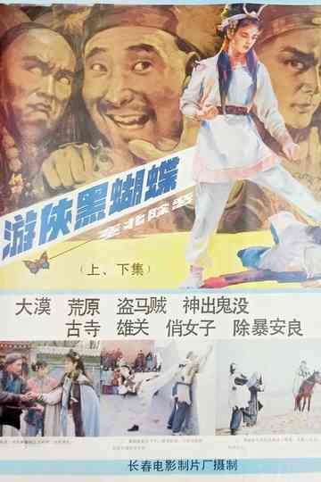 You xia hei hu die Poster