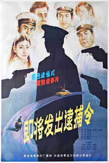 Ji jiang fa chu de dai bu ling Poster
