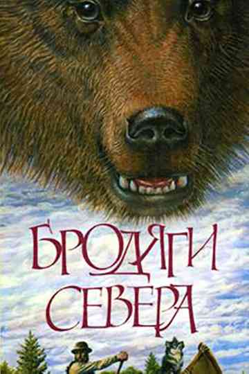 Nomads of the North Poster