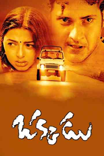 Okkadu Poster