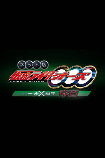 Kamen Rider OOO The Birth of Birth X Prologue