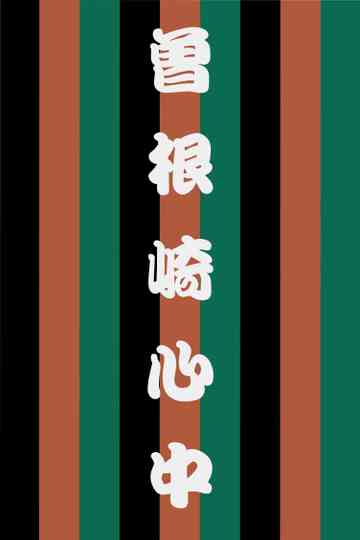 Sonezaki Shinjū Poster