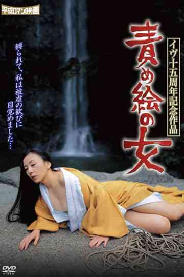 A Woman in the Painting Poster