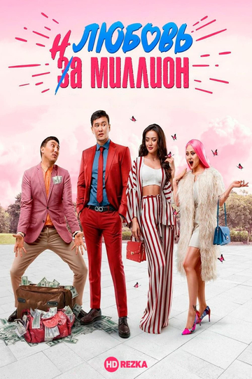 Love in a Million Poster