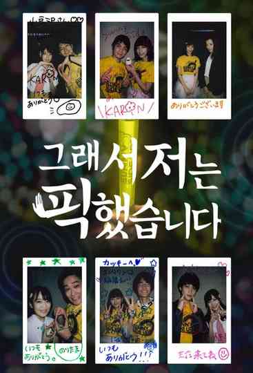 My Favorite Member poster