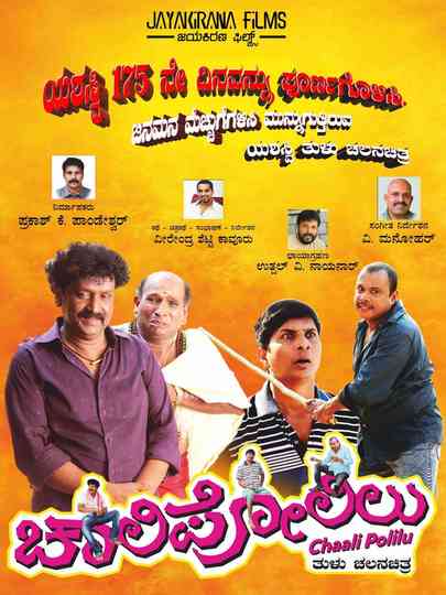 Chaali Polilu Poster