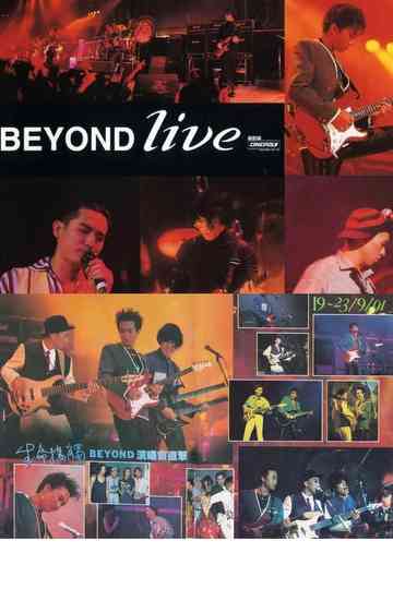 BeyondLive1991生命接触演唱会 Poster
