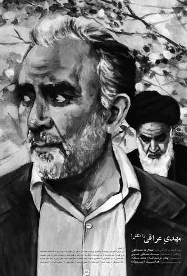 Kill the Mahdi Araghi Poster