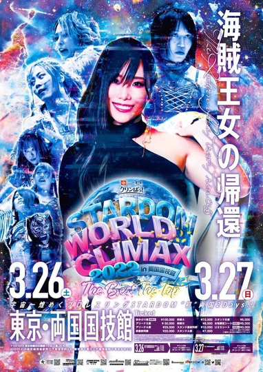 Stardom World Climax 2022 Night 2