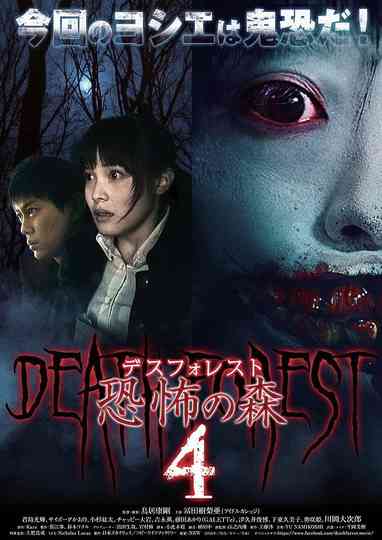 Death Forest Forbidden Forest 4 poster
