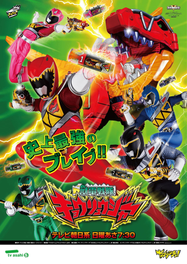 Zyuden Sentai Kyoryuger Poster