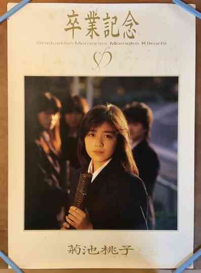 Sotsugyou -GRADUATION- Poster