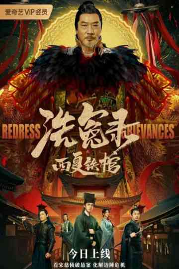 The Iron Coffin of Western Xia Poster