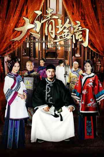 The Merchant of Qing Dynasty