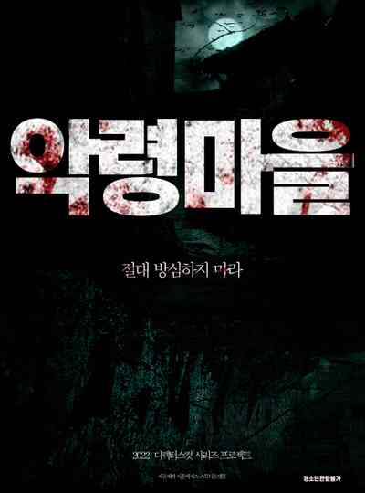 Evil Spirit Village Poster