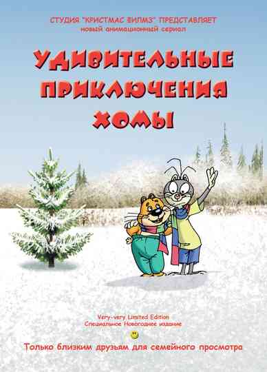 Amazing Khoma's Adventures Poster