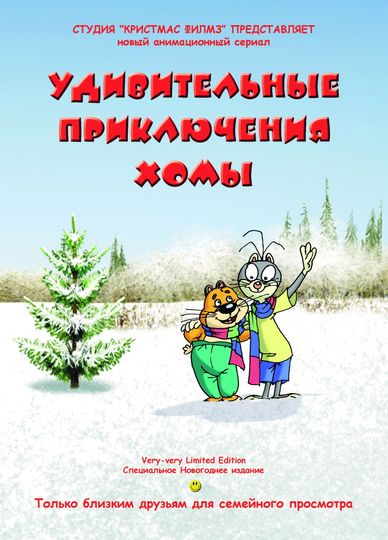 Amazing Khoma's Adventures