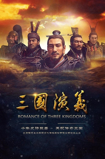 Romance of Three Kingdoms 3D