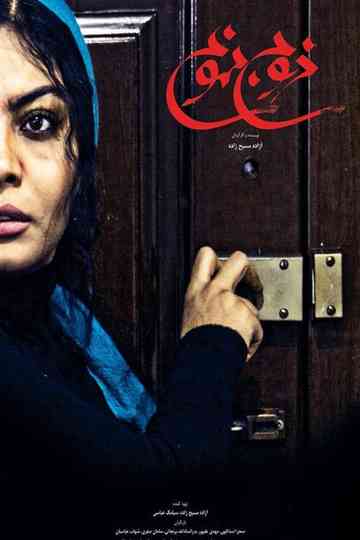 No Exit Poster
