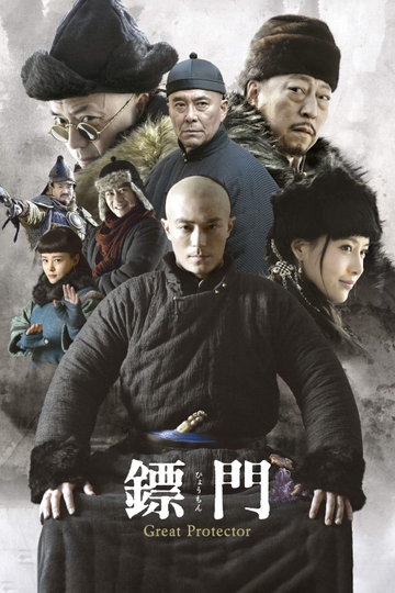 The Great Protector Poster