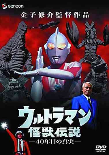 Ultraman Monster Legend: The 40 Year Old Truth Poster