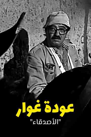 Return of Ghawar Poster