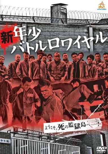New Juvenile Battle Royale Poster